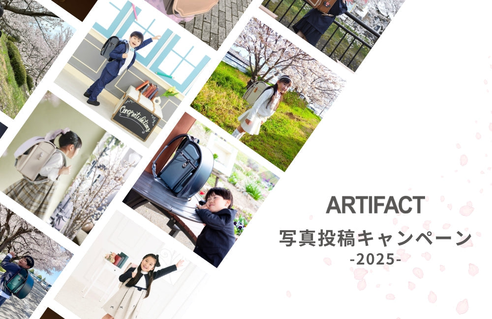 2025年ご入学のお客様へ「ARTIFACT写真投稿キャンペーン」を開催します