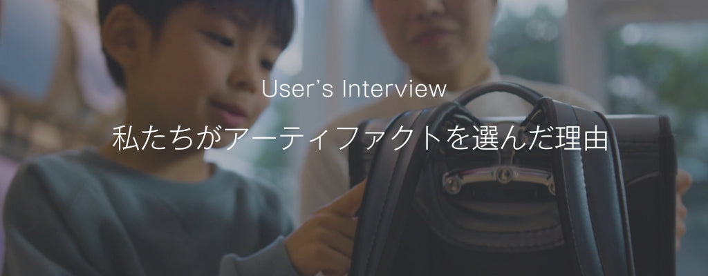 私たちがアーティファクトを選んだ理由(口コミ・評判)